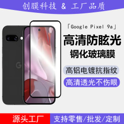 適用谷歌pixel9A透明鋼化膜Google pixel9Pro全屏絲印高清鋼化膜