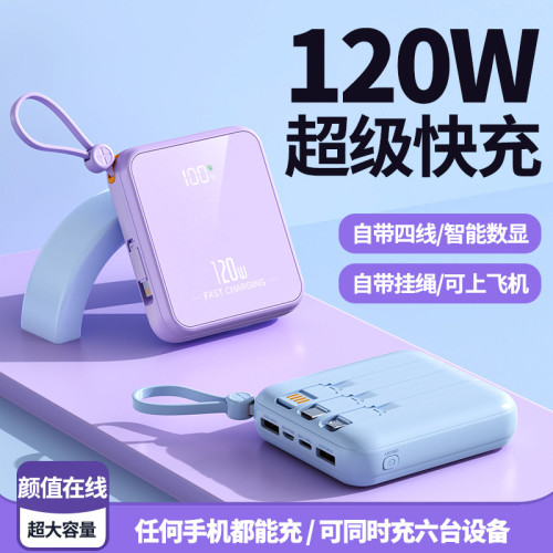120W快充自帶4線充電寶20000安培大容量便捷數顯行動電源禮品