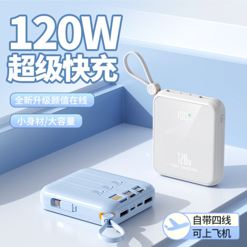 120W快充自帶4線充電寶20000安培大容量便捷數顯行動電源禮品