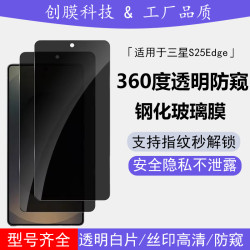 適用三星Galaxy S25Edge高清鋼化膜 S24plus絲印防窺秒解鎖玻璃貼