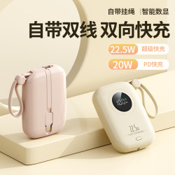 新款迷你超級快充充電寶自帶線大容量22.5W禮品行動電源
