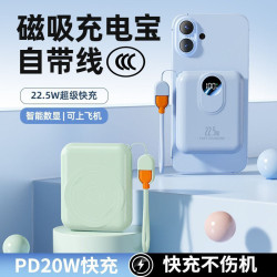 22.5W無線磁吸充電寶迷你自帶快充線2W安培行動電源