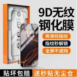鋼化膜蘋果16Promax鋼化膜iPhone15無塵倉秒貼膜14plus鋼化玻璃膜