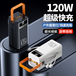 120W超大容量自帶線充電寶50000安培帶線戶外多功能露營行動電源