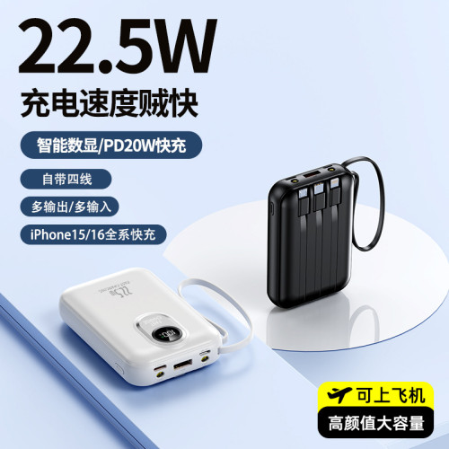 新款迷你22.5W超級快充充電寶20000安培大容量自帶線可攜式行動電源