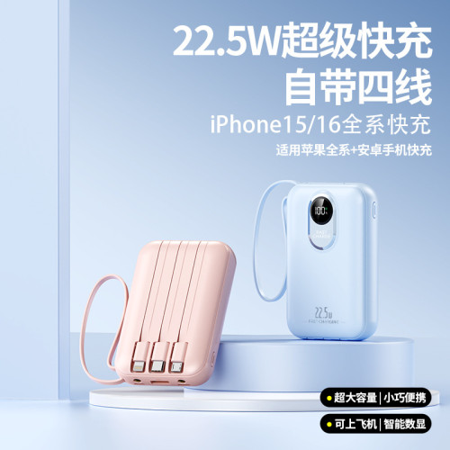 新款迷你22.5W超級快充充電寶20000安培大容量自帶線可攜式行動電源