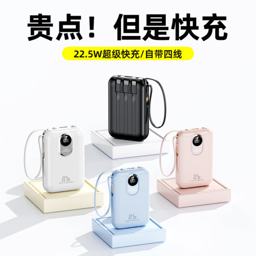 新款迷你22.5W超級快充充電寶20000安培大容量自帶線可攜式行動電源