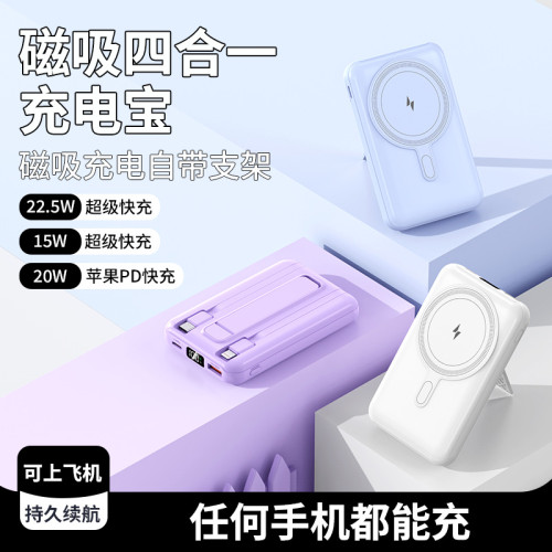 磁吸無線充電寶10000安培帶支架迷你PD22.5W自帶線充電寶