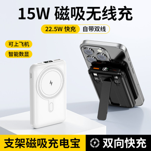 磁吸無線充電寶10000安培帶支架迷你PD22.5W自帶線充電寶