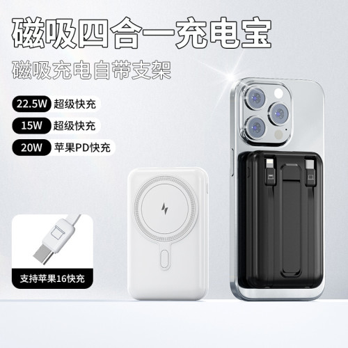 磁吸無線充電寶10000安培帶支架迷你PD22.5W自帶線充電寶
