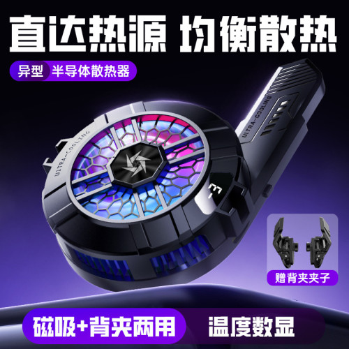 新款SL33散熱器 異形數顯磁吸半導體降溫製冷二合一散熱背夾