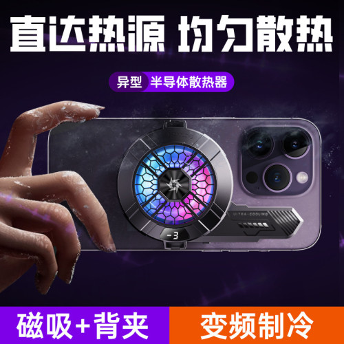 新款SL33散熱器 異形數顯磁吸半導體降溫製冷二合一散熱背夾