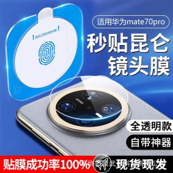 適用華爲mate70pro鏡頭膜帶定位小米15PRO手機鏡頭膜matex6鋼化膜