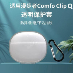 適用漫步者Comfo clip Q耳夾式透明軟殼藍牙耳機套防摔全包保護套