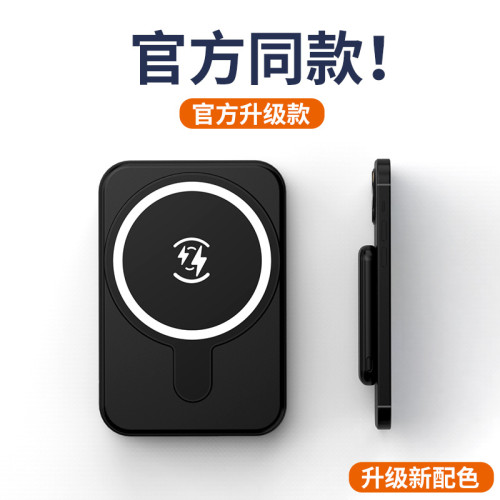 Magsafe同款迷你磁吸無線充5000/1萬安培充電寶超薄行動電源