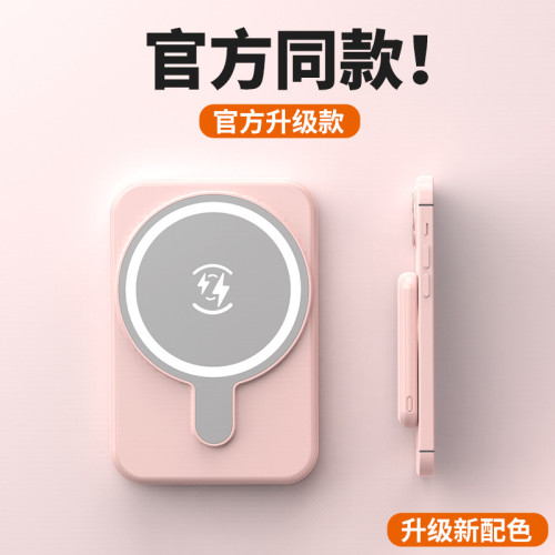 Magsafe同款迷你磁吸無線充5000/1萬安培充電寶超薄行動電源
