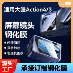 適用新款大疆DJI Action5/5Pro鋼化膜 Action4/3保護膜螢幕鏡