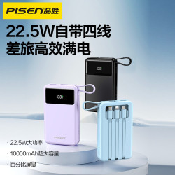 品勝 22.5w自帶線快充充電寶10000安培小巧可攜式數顯手機行動電源