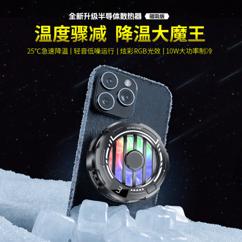 新款S32手機散熱器磁吸背夾半導體結冰製冷降溫渦輪靜音電競散熱