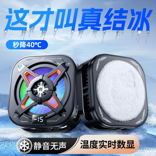 新款SL54散熱器磁吸背夾兩用半導體結冰散熱器兩檔吃雞神器