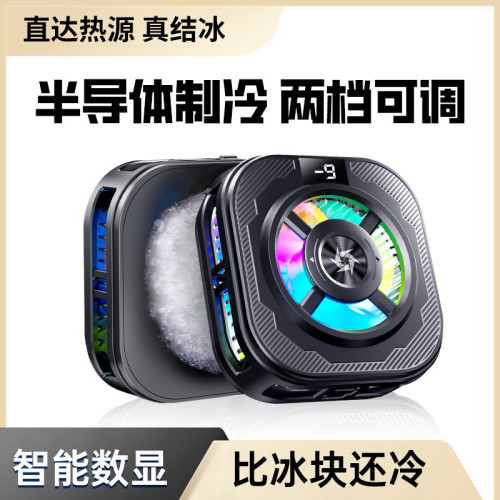 2025新款SL39結冰散熱器磁吸背夾數顯款半導體散熱急速降溫