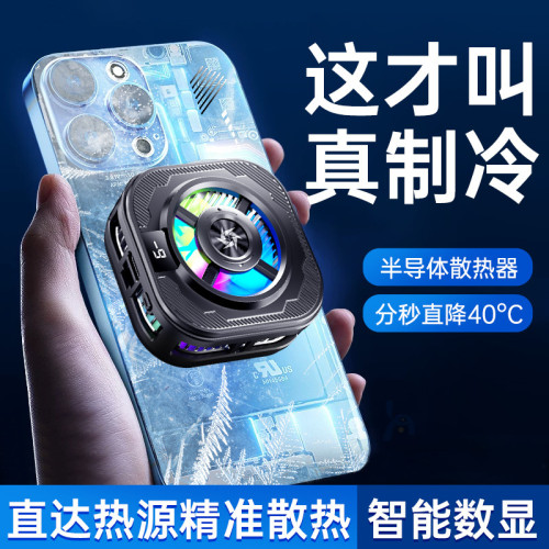 2025新款SL39結冰散熱器磁吸背夾數顯款半導體散熱急速降溫