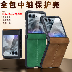 適用摩托羅拉Razr60手機殼中軸鉸鏈殼膜一體MOTOrazr2025保護殼套
