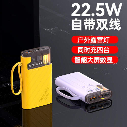 新款自帶線10000安培22.5W超級快充電寶小巧可攜式行動電源禮品