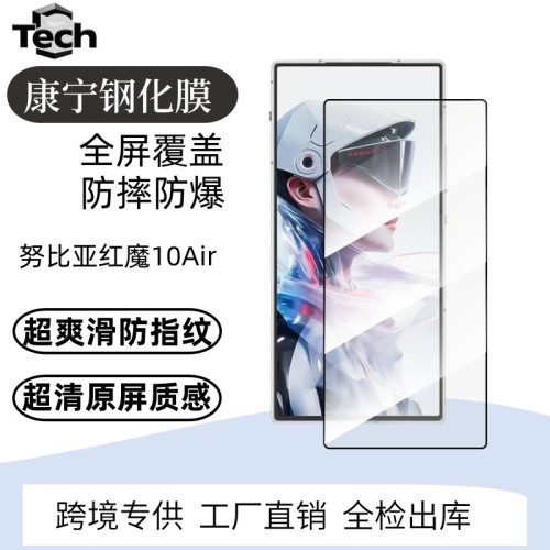 適用努比亞紅魔10Air全透明高鋁電鍍白片10pro黑邊絲印磨砂鋼化膜 適用努比亞紅魔10Air全透明高鋁電鍍白片10pro黑邊絲印磨砂鋼化膜
