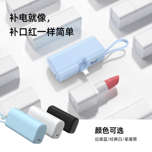 認証膠囊充電寶小巧便捷式快充閃充5000mAh新款22.5W行動電源