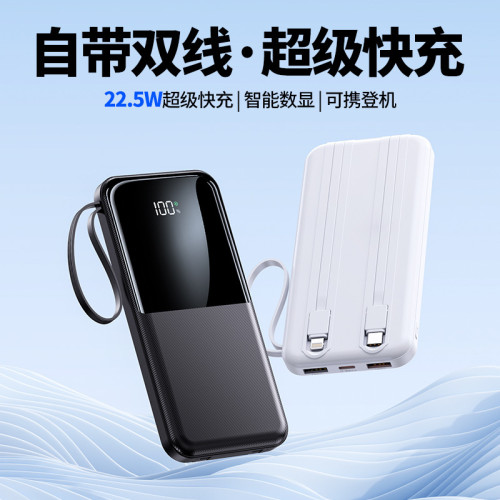 超級快充自帶線充電寶20000安培 可攜式行動電源禮品