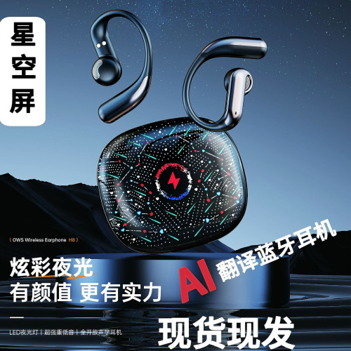 爆款H8 智能翻譯耳機星空屏掛耳式運動不入耳OWS無線藍牙耳機