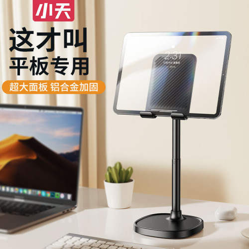 小天平板支架桌面升降調節多功能追劇適用ipad平板支架懶人