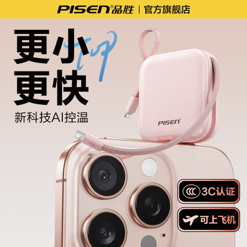 品勝22.5w快充充電寶自帶雙線10000安培迷你可攜式禮行動電源