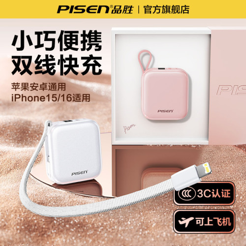 品勝22.5w快充充電寶自帶雙線10000安培迷你可攜式禮行動電源