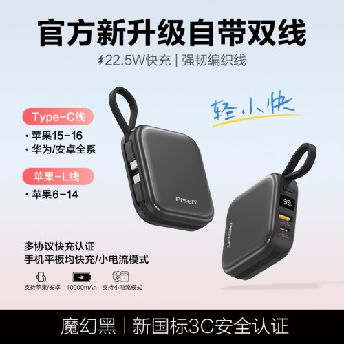 品勝22.5w快充充電寶自帶雙線10000安培迷你可攜式禮行動電源