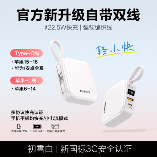 品勝22.5w快充充電寶自帶雙線10000安培迷你可攜式禮行動電源