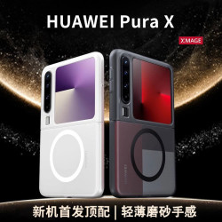 適用華爲pura x手機殼磁吸半透磨砂超薄軟殼PuraX典藏折曡保護套
