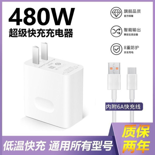780W超級快充充電器大功率適用手機充電線 