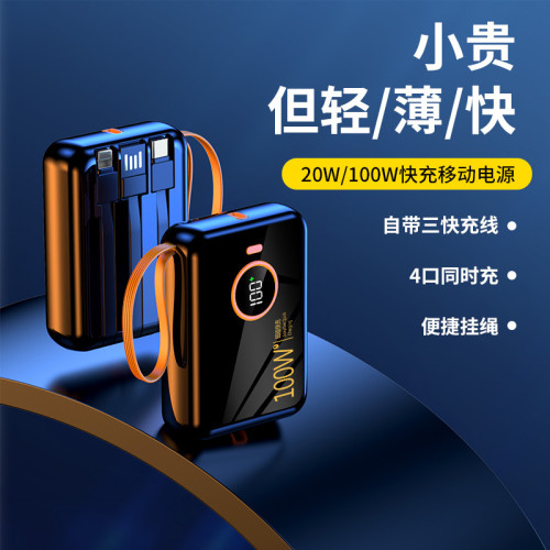 禮品迷你充電寶120W超級快充大容量數顯自帶線可攜式行動電源