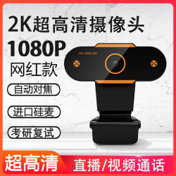電腦攝影機帶麥克風電腦桌上型一體機1080p高清usb攝影機網課影片廠