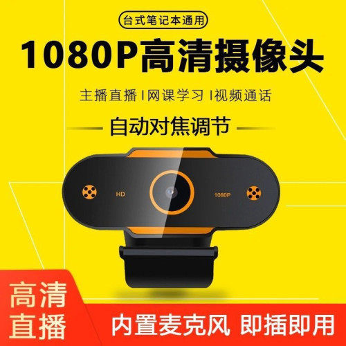 電腦攝影機帶麥克風電腦桌上型一體機1080p高清usb攝影機網課影片廠
