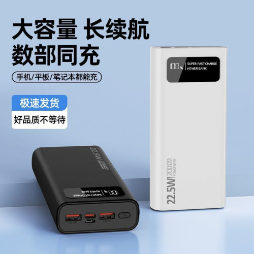 新款超大容量移動快充充電寶22.5W超級快充手機通用可攜式行動電源