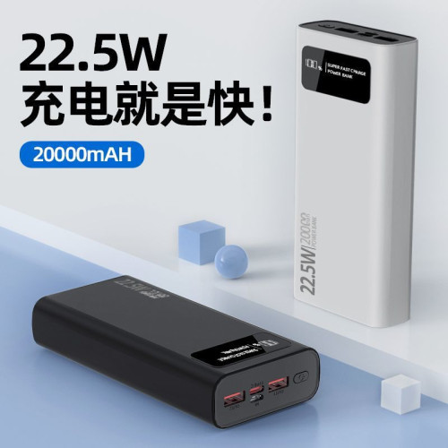 新款超大容量移動快充充電寶22.5W超級快充手機通用可攜式行動電源