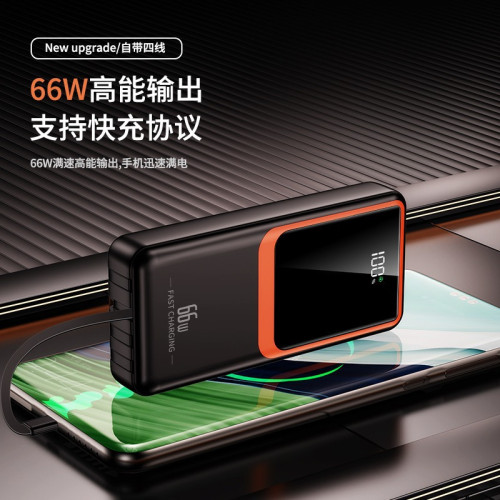 超大容量66W超級快充自帶四線充電寶20000安培行動電源