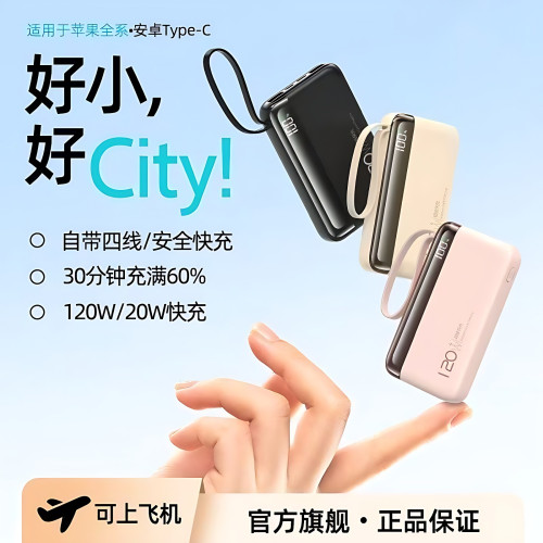 新款120W超級快充充電寶10000安培輕薄禮品行動電源