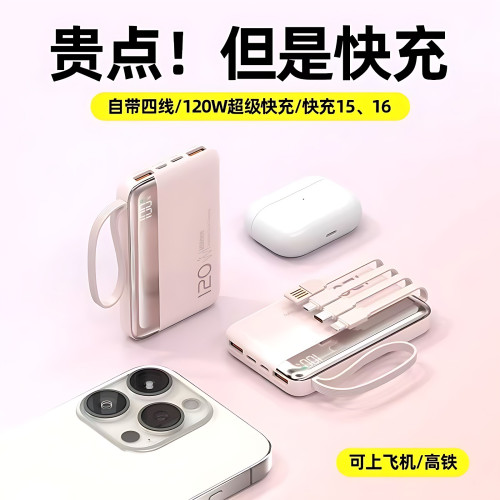 新款120W超級快充充電寶10000安培輕薄禮品行動電源