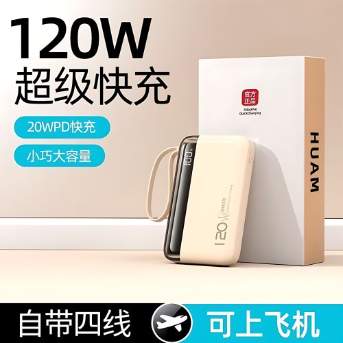 新款120W超級快充充電寶10000安培輕薄禮品行動電源