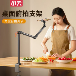 小天桌面俯拍支架桌面支架360°旋轉折曡懸臂鋁合金手機架