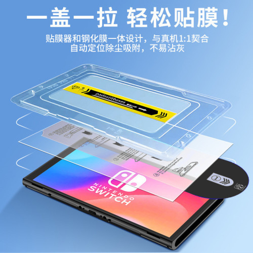 適用任天堂Switch2遊戯機鋼化膜無塵倉自動除塵秒貼艙螢幕保護膜 適用任天堂Switch2遊戯機鋼化膜無塵倉自動除塵秒貼艙螢幕保護膜